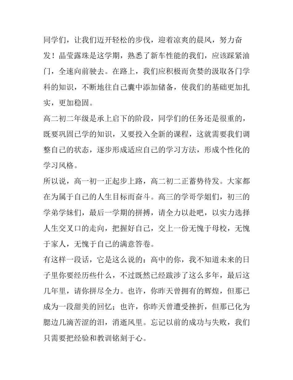 2023年开学典礼致辞 开学典礼致辞简短精辟(6篇)_第3页