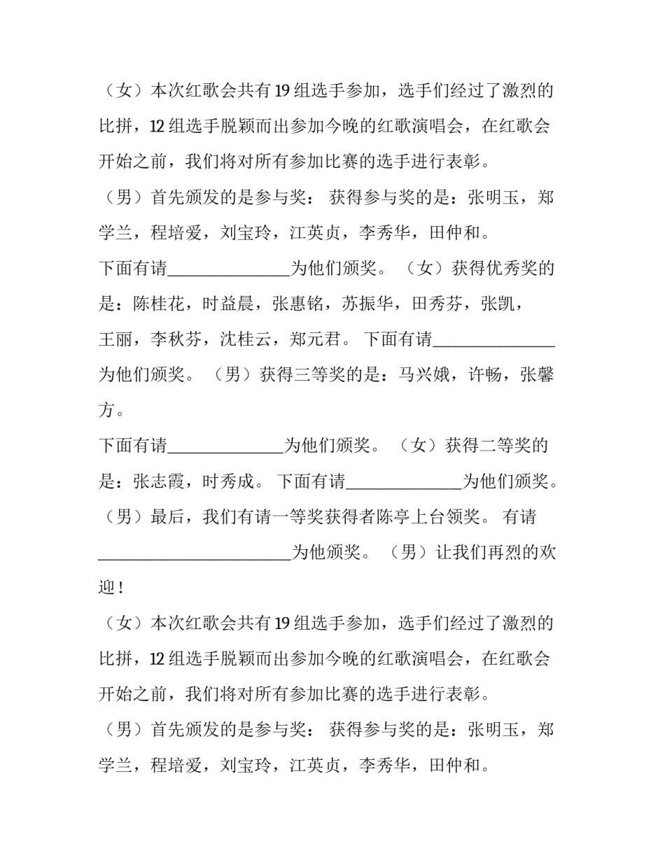 红歌比赛主持词稿(24篇)_第2页