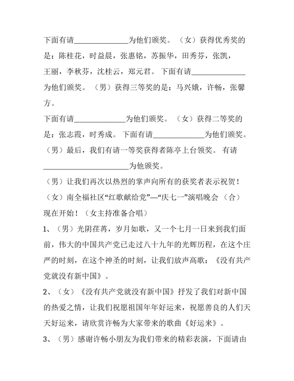 红歌比赛主持词稿(24篇)_第3页