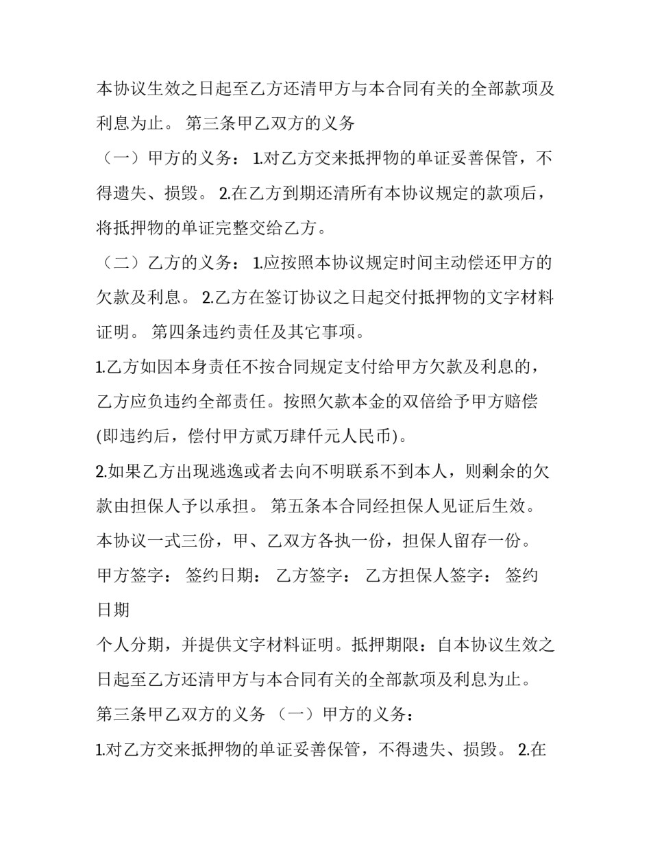 最新欠款分期还款协议书 个人借款分期还款协议书(5篇)_第2页