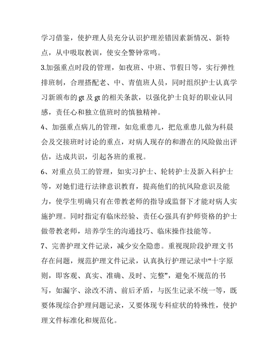 护士长个人述职报告简短(二十三篇)_第2页