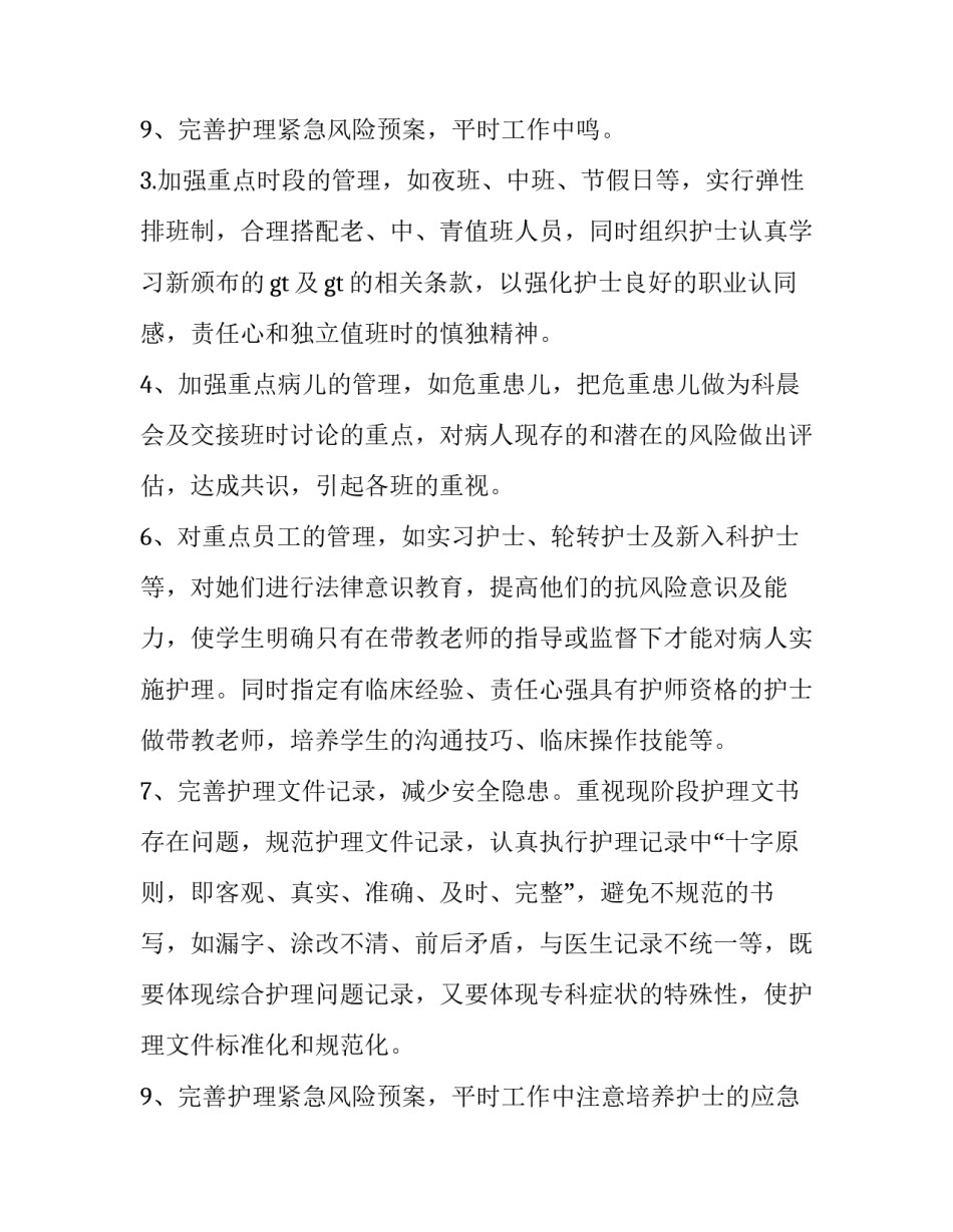 护士长个人述职报告简短(二十三篇)_第3页