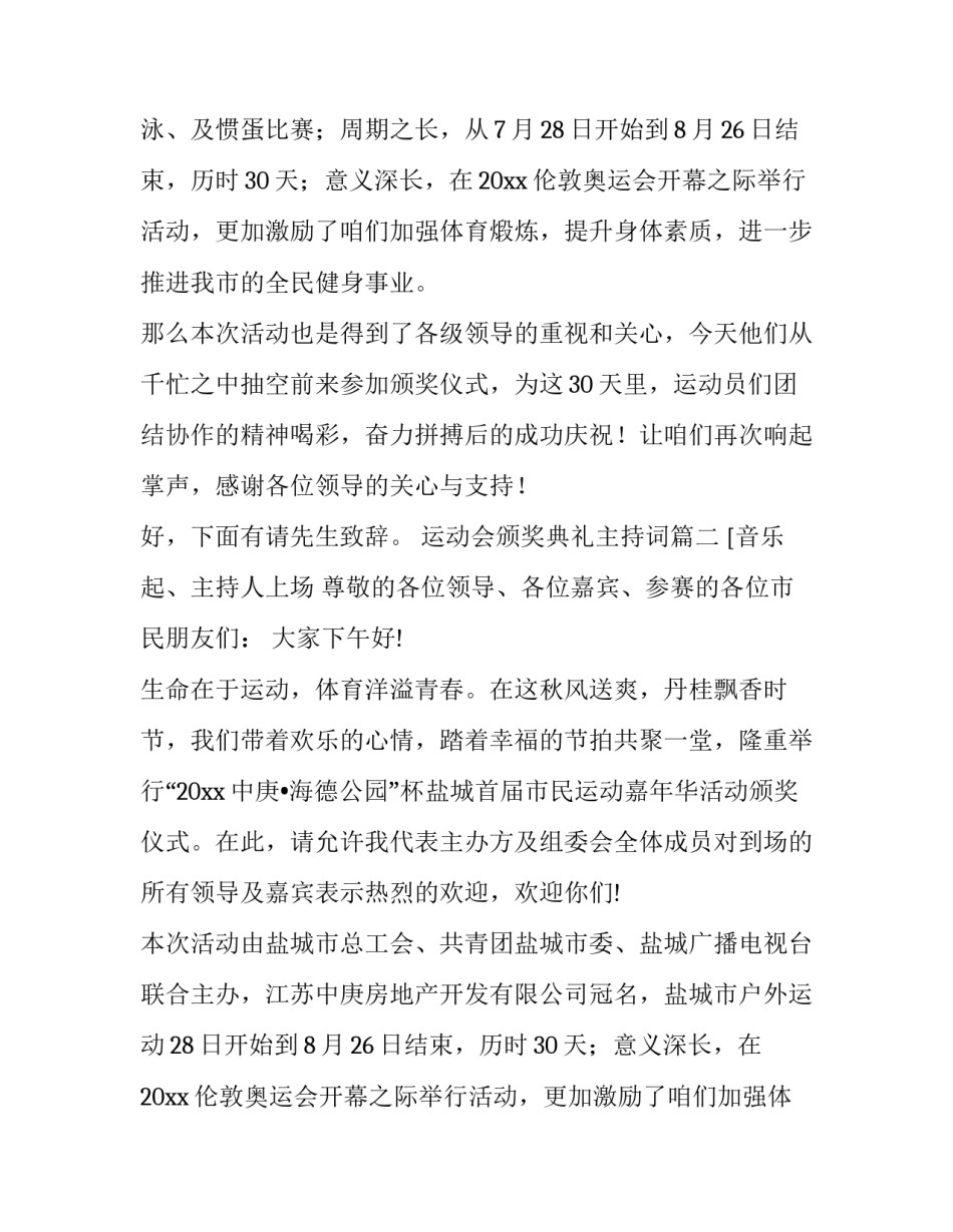 运动会颁奖典礼主持词(十五篇)_第2页