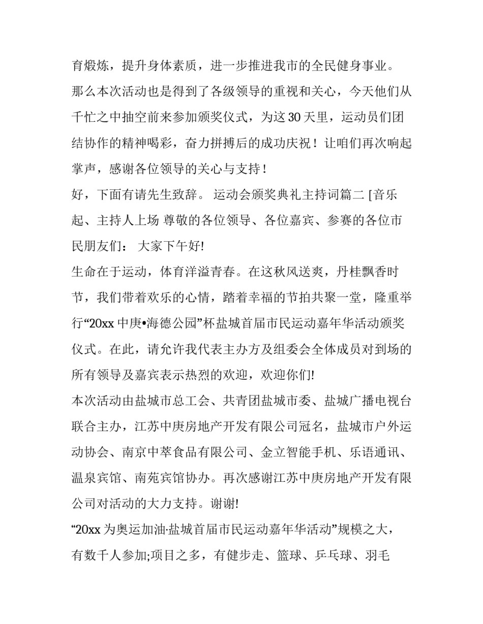 运动会颁奖典礼主持词(十五篇)_第3页