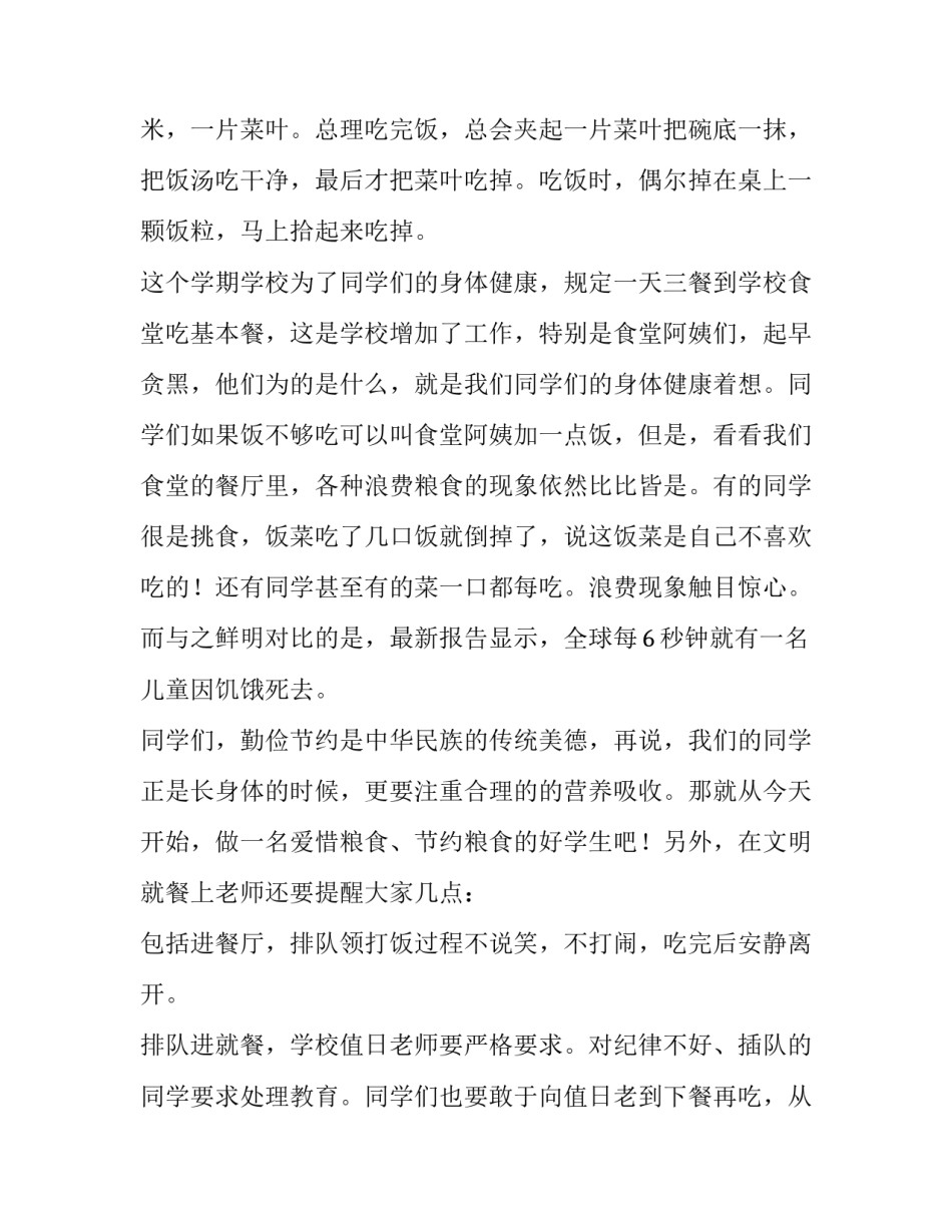 爱惜粮食演讲(六篇)_第2页