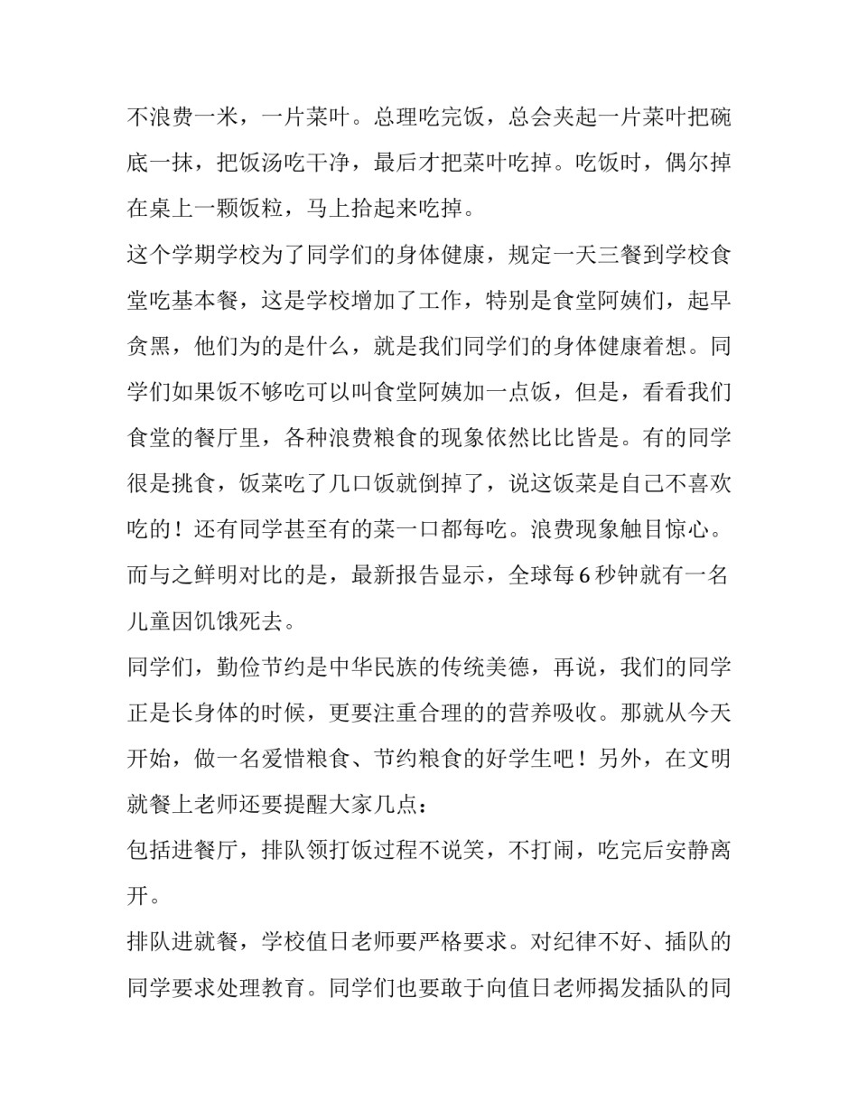 爱惜粮食演讲(六篇)_第3页