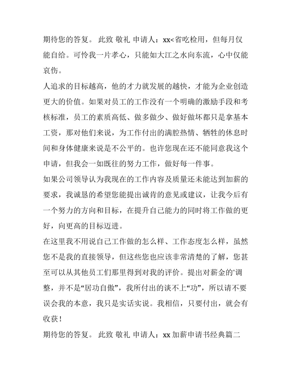 最新加薪申请书经典(优质8篇)_第3页