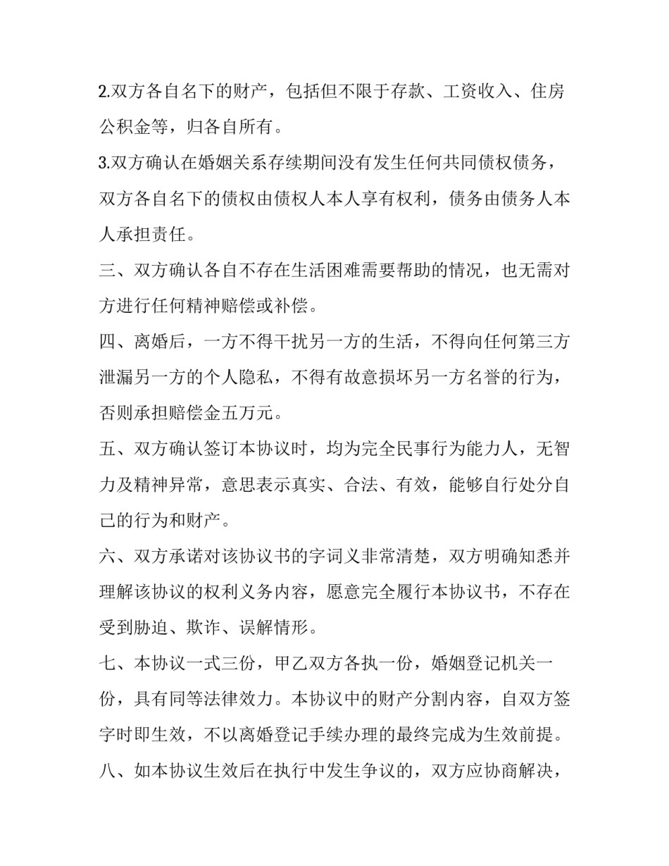 离婚协议书 离婚协议书  免费(15篇)_第2页