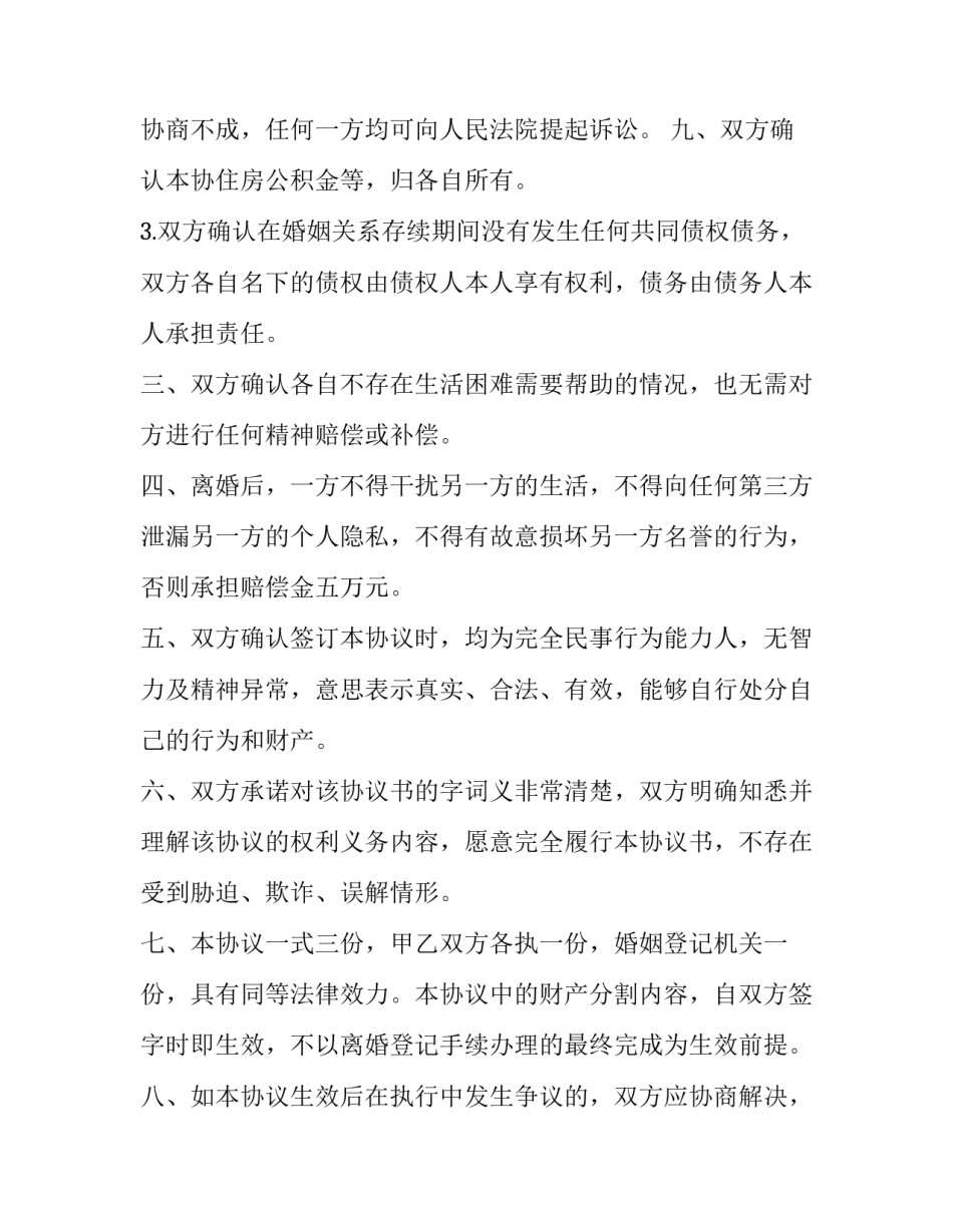 离婚协议书 离婚协议书  免费(15篇)_第3页