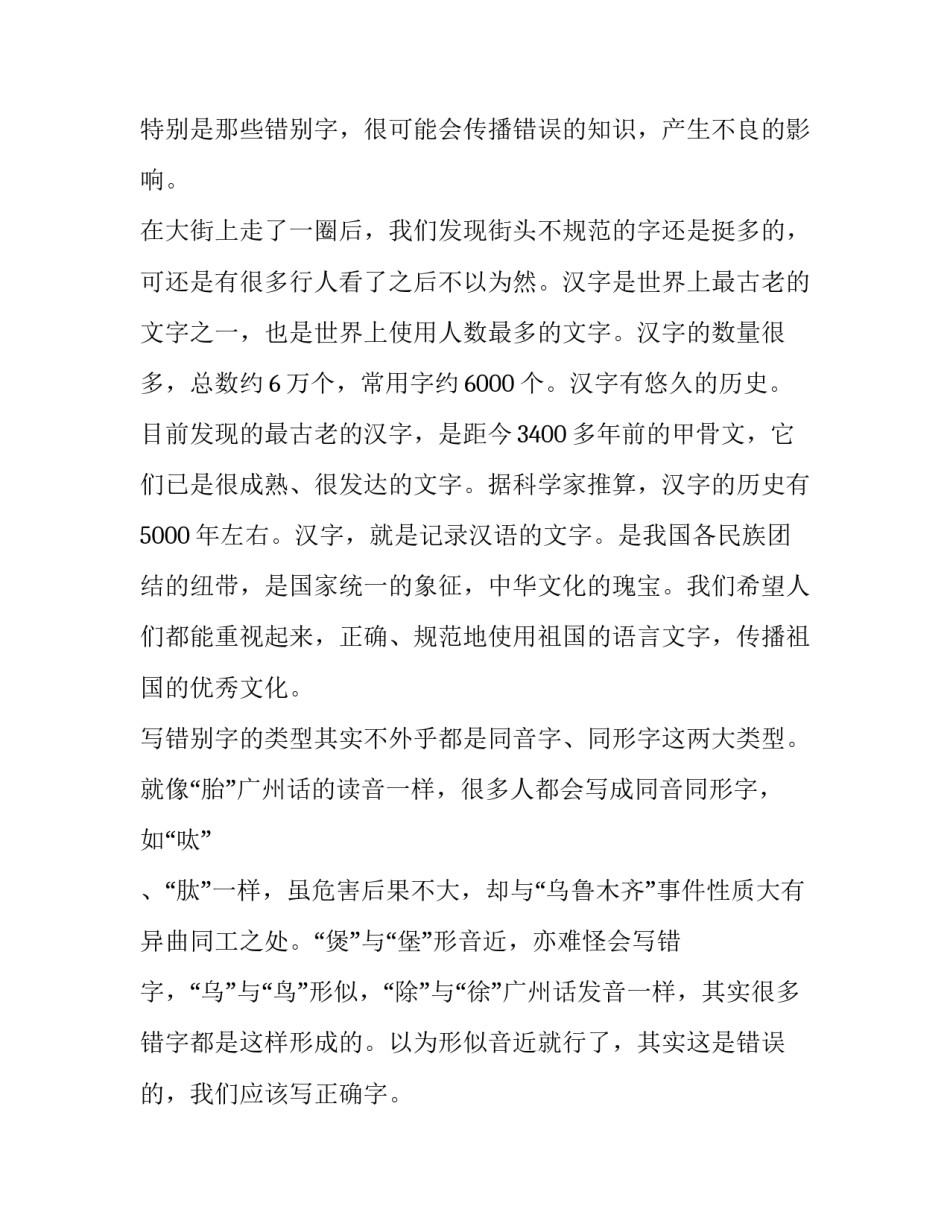 最新吸烟调查报告500字(十三篇)_第2页