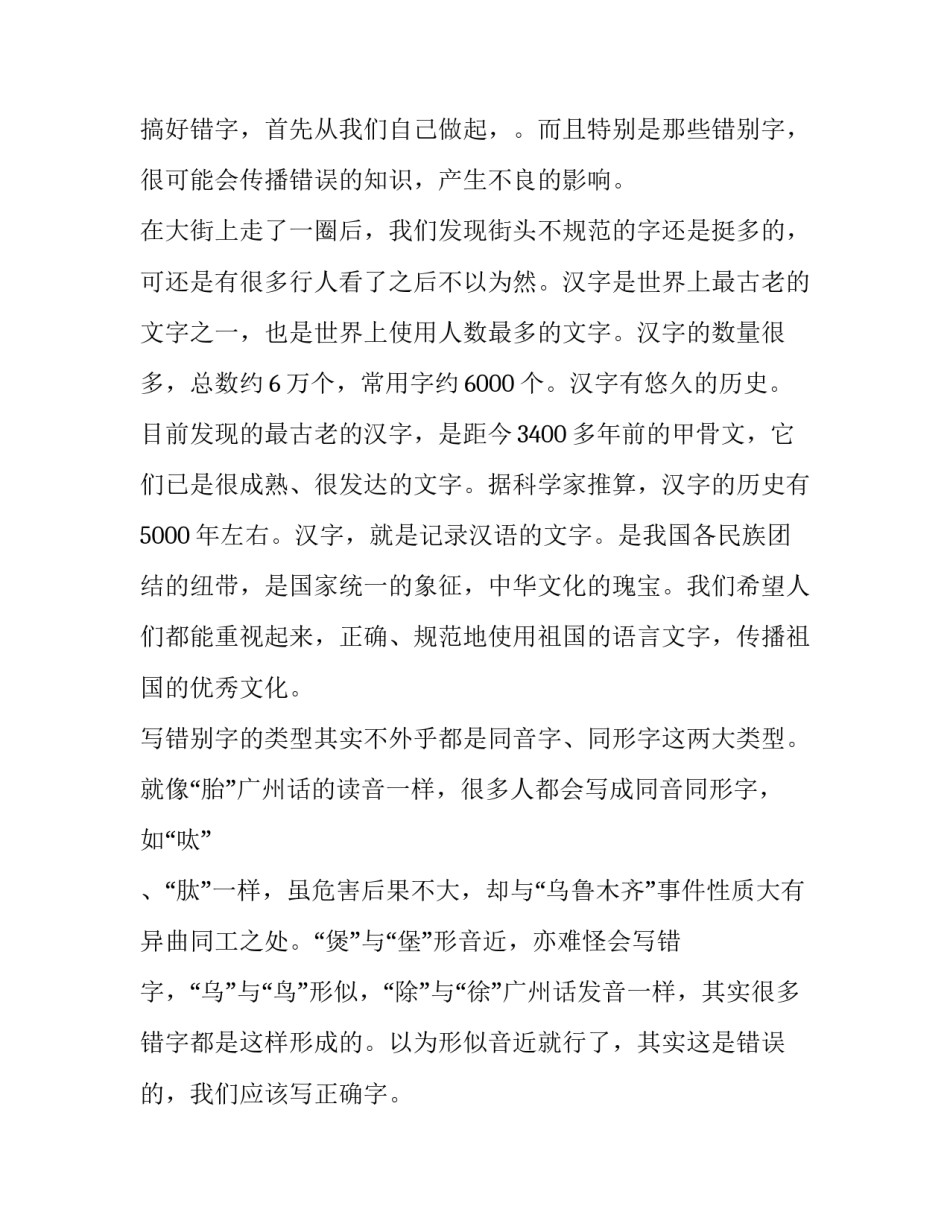 最新吸烟调查报告500字(十三篇)_第3页