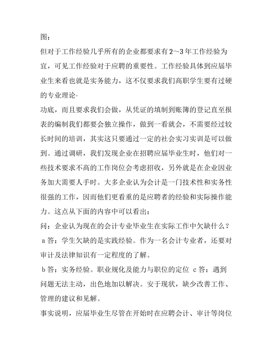 会计专业调研报告选题 会计专业调研报告5000(八篇)_第2页