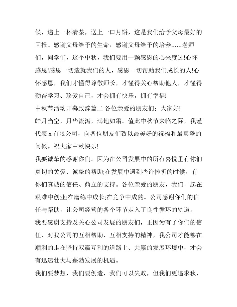 最新中秋节活动开幕致辞(十八篇)_第2页