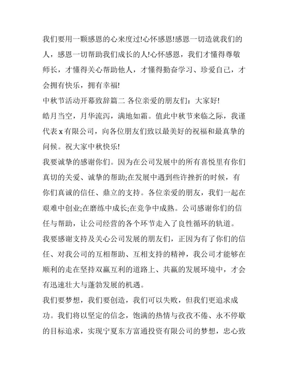 最新中秋节活动开幕致辞(十八篇)_第3页