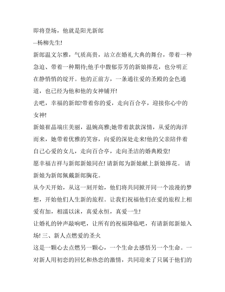 最新司仪白事主持词(二十一篇)_第2页