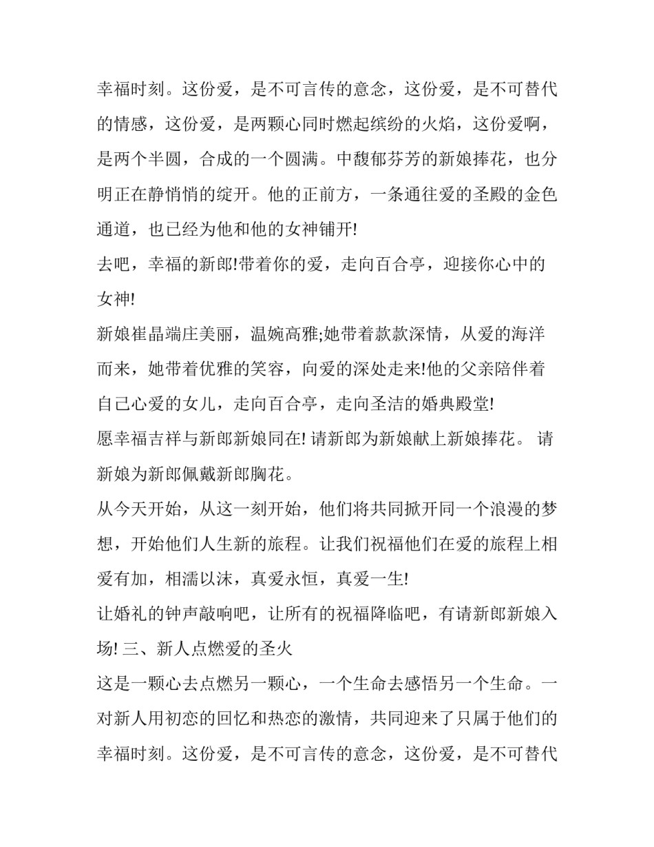 最新司仪白事主持词(二十一篇)_第3页