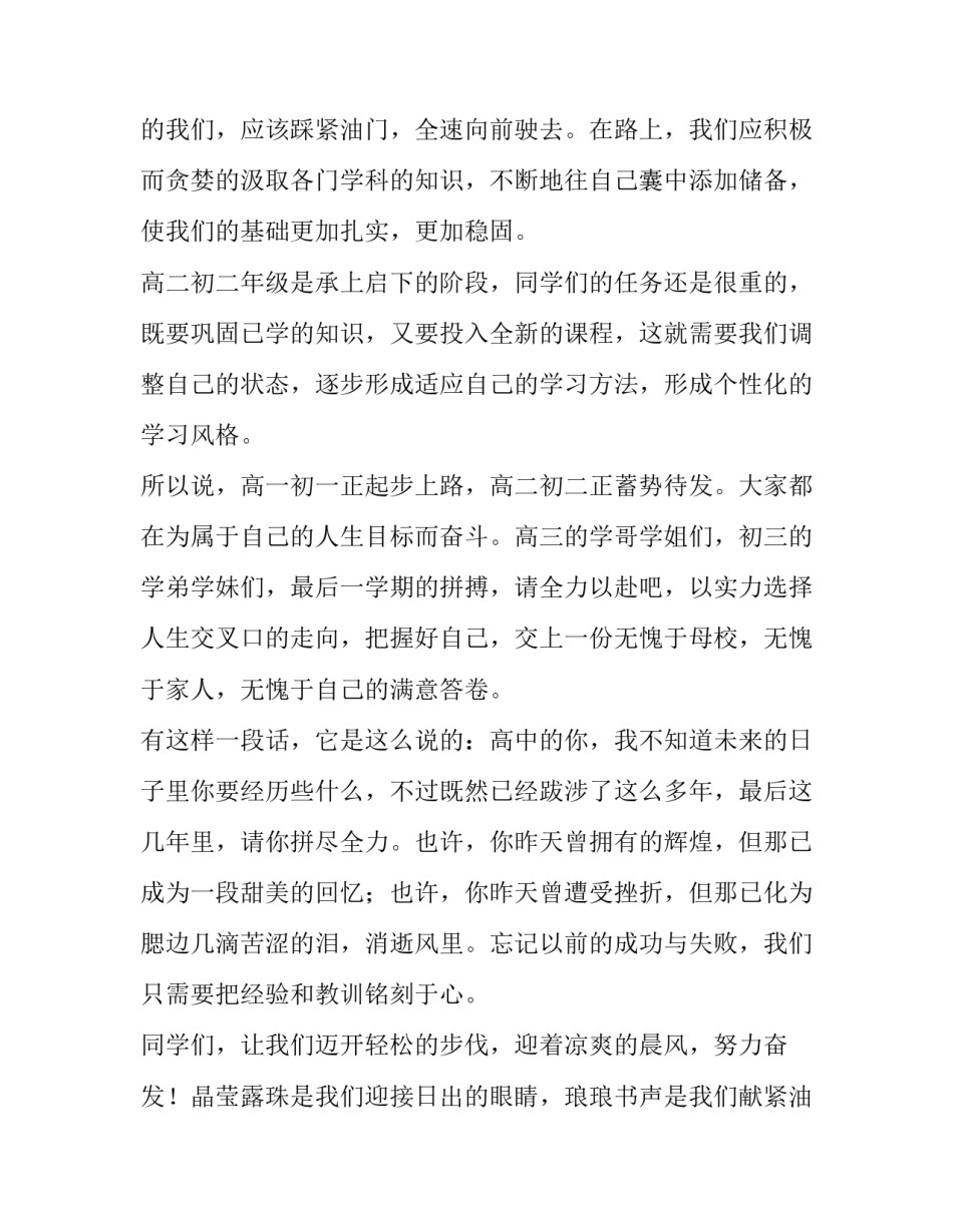 2023年开学典礼致辞(六篇)_第2页