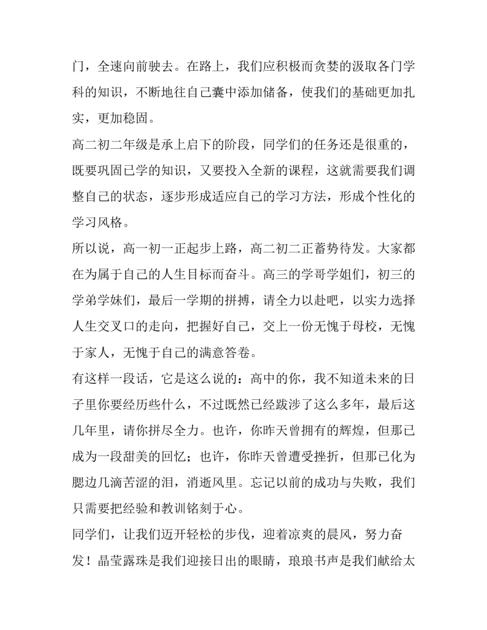 2023年开学典礼致辞(六篇)_第3页