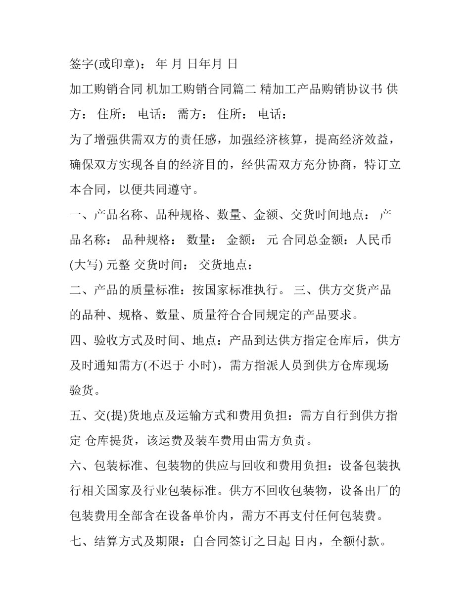 2023年加工购销合同 机加工购销合同(3篇)_第3页