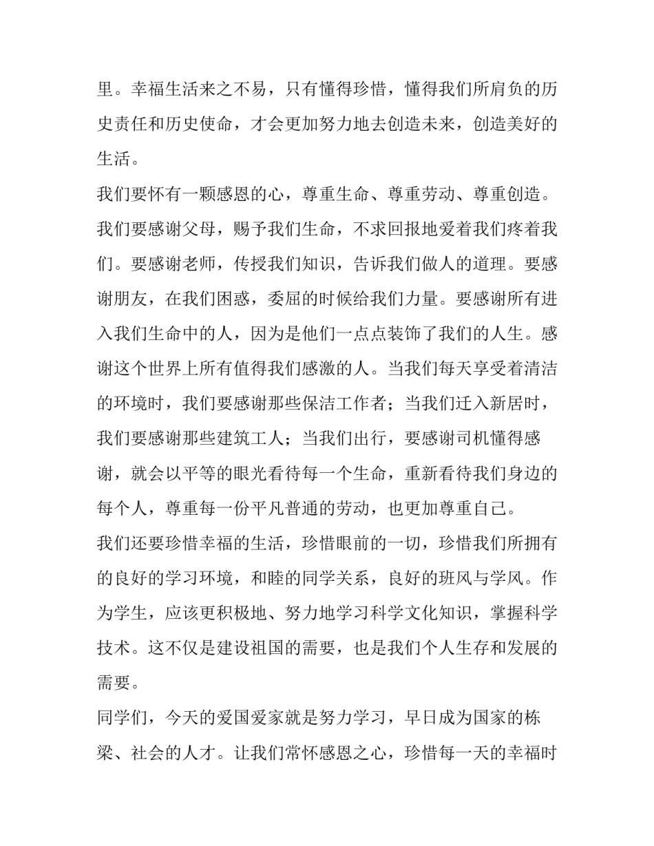 小学教师讲话稿 小学教师讲话稿万能(6篇)_第3页