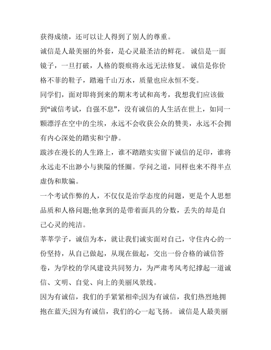 诚信励志演讲稿800字(十六篇)_第2页