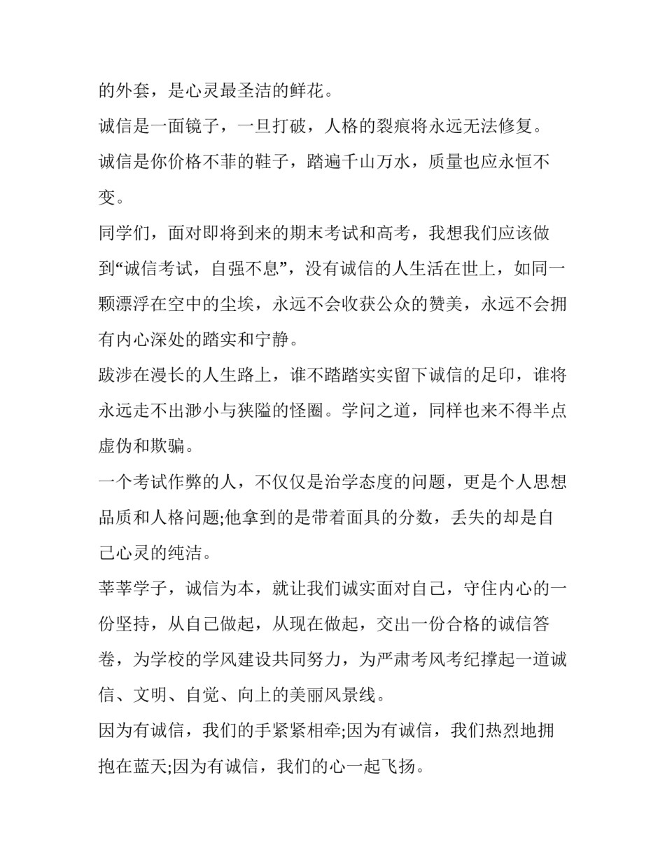 诚信励志演讲稿800字(十六篇)_第3页