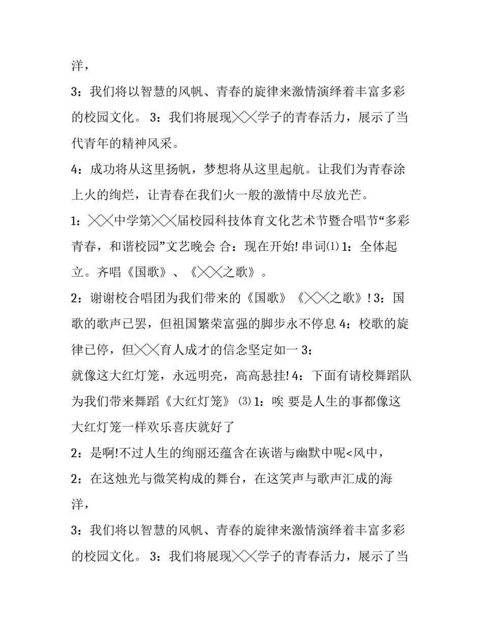 最新五月文艺汇演主持词 五一节文艺演出主持词(二十四篇)_第2页