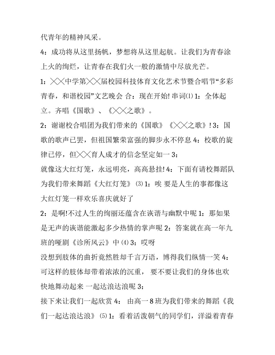 最新五月文艺汇演主持词 五一节文艺演出主持词(二十四篇)_第3页