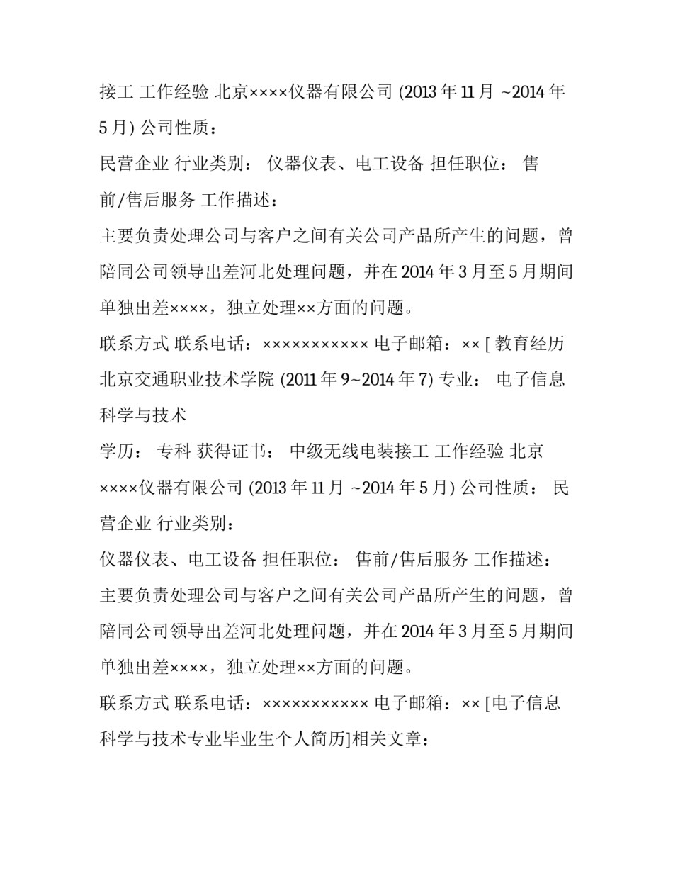 电子信息科学与技术专业毕业生个人简历_第2页