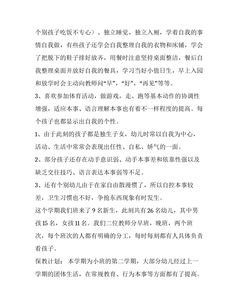 幼儿园家长会发言稿小班下学期 幼儿园小班家长会发言稿(大全8篇)_第2页