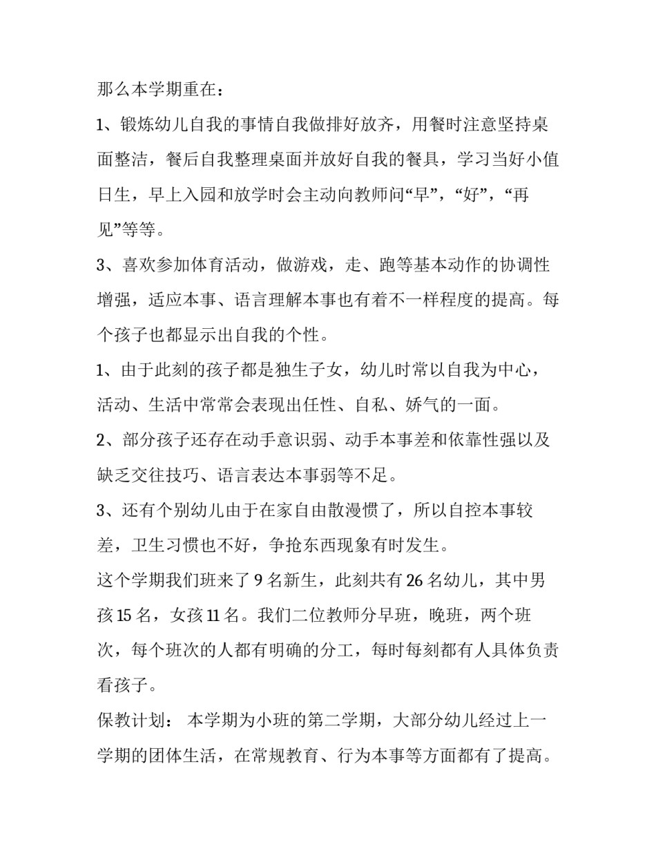 幼儿园家长会发言稿小班下学期 幼儿园小班家长会发言稿(大全8篇)_第3页