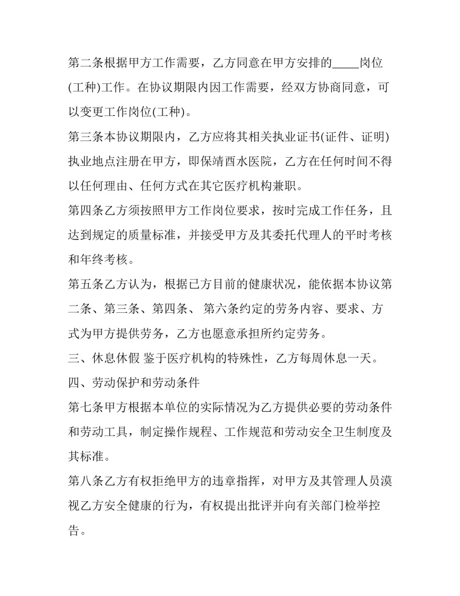 2023年民营医院劳动合同书(二十三篇)_第3页