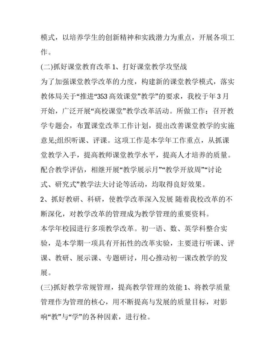 最新学校校长个人述职报告(二十二篇)_第2页