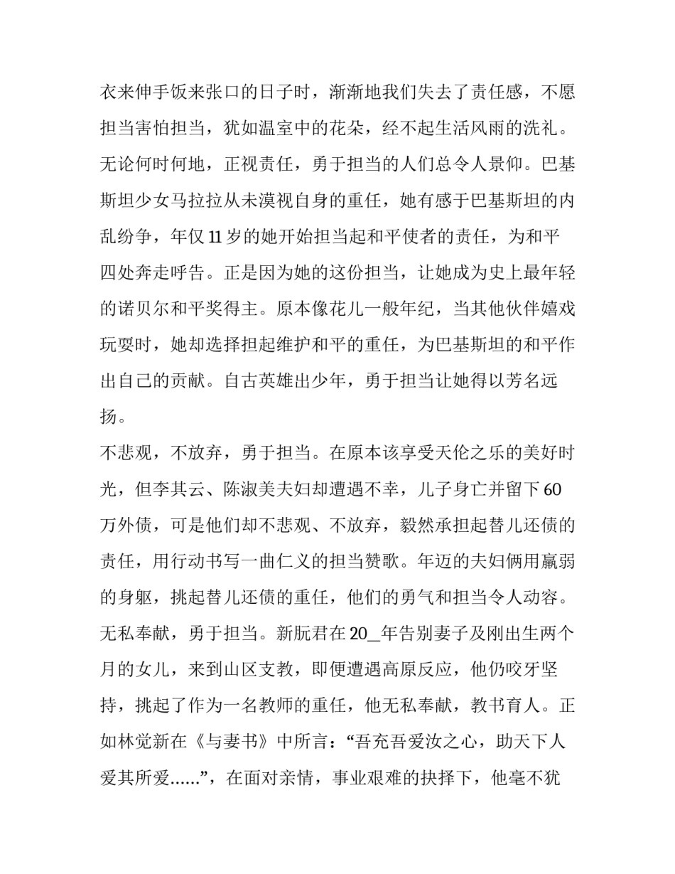 最新勇于担当责任的演讲稿800字 勇于担当责任心(四篇)_第2页