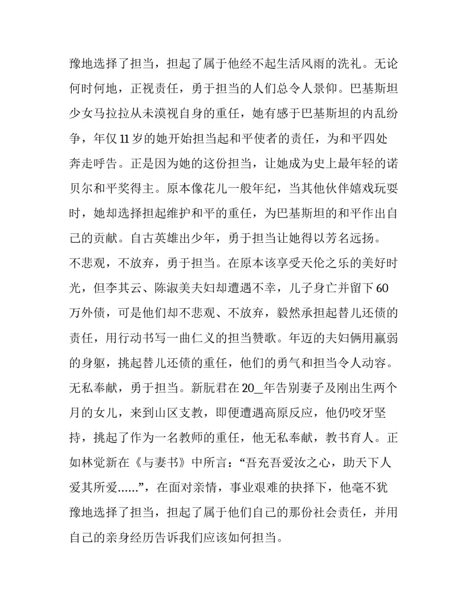 最新勇于担当责任的演讲稿800字 勇于担当责任心(四篇)_第3页