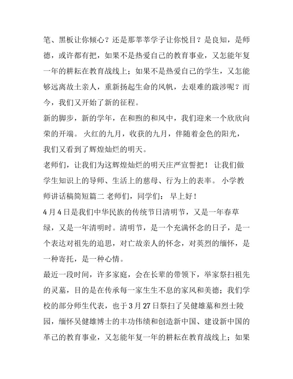 2023年小学教师讲话稿简短(6篇)_第2页