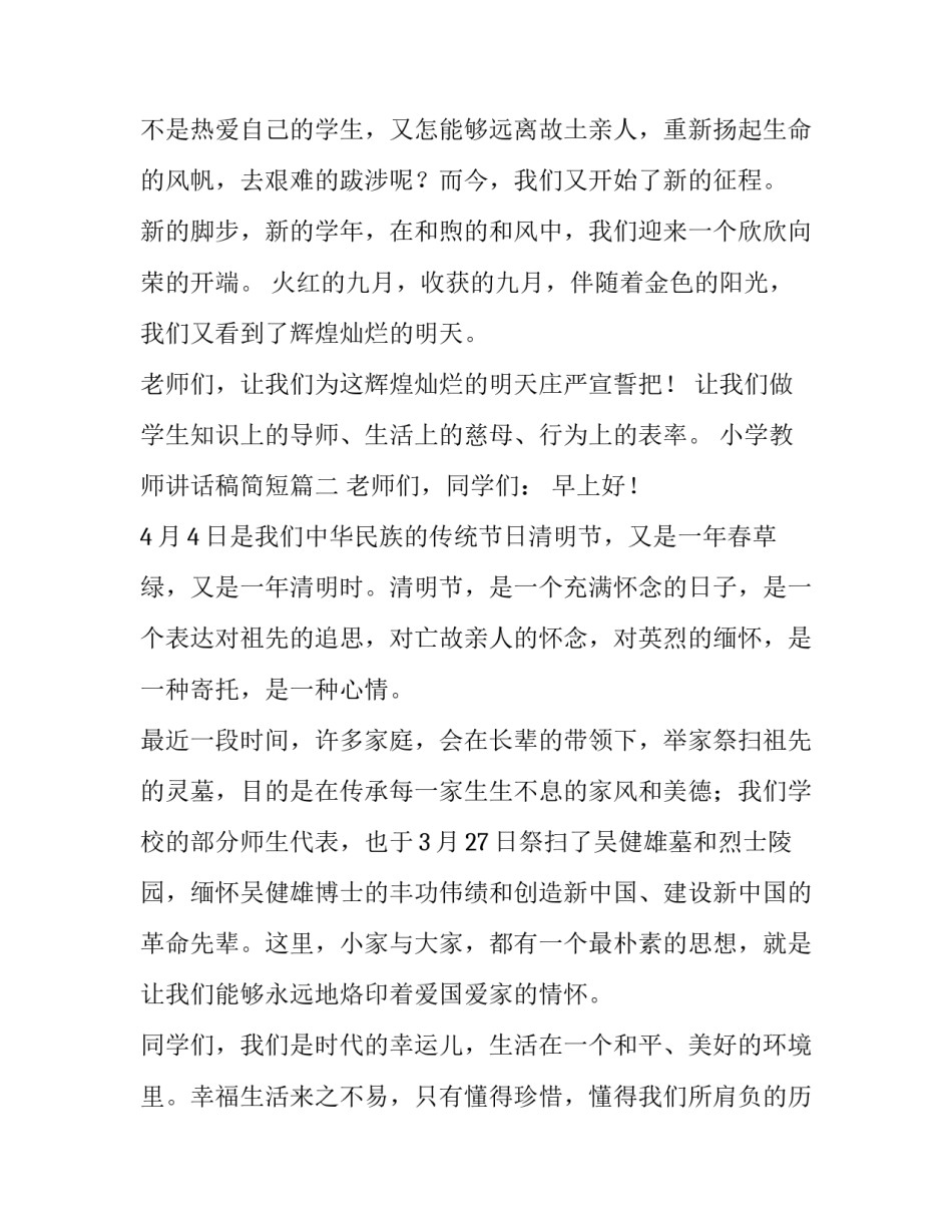 2023年小学教师讲话稿简短(6篇)_第3页