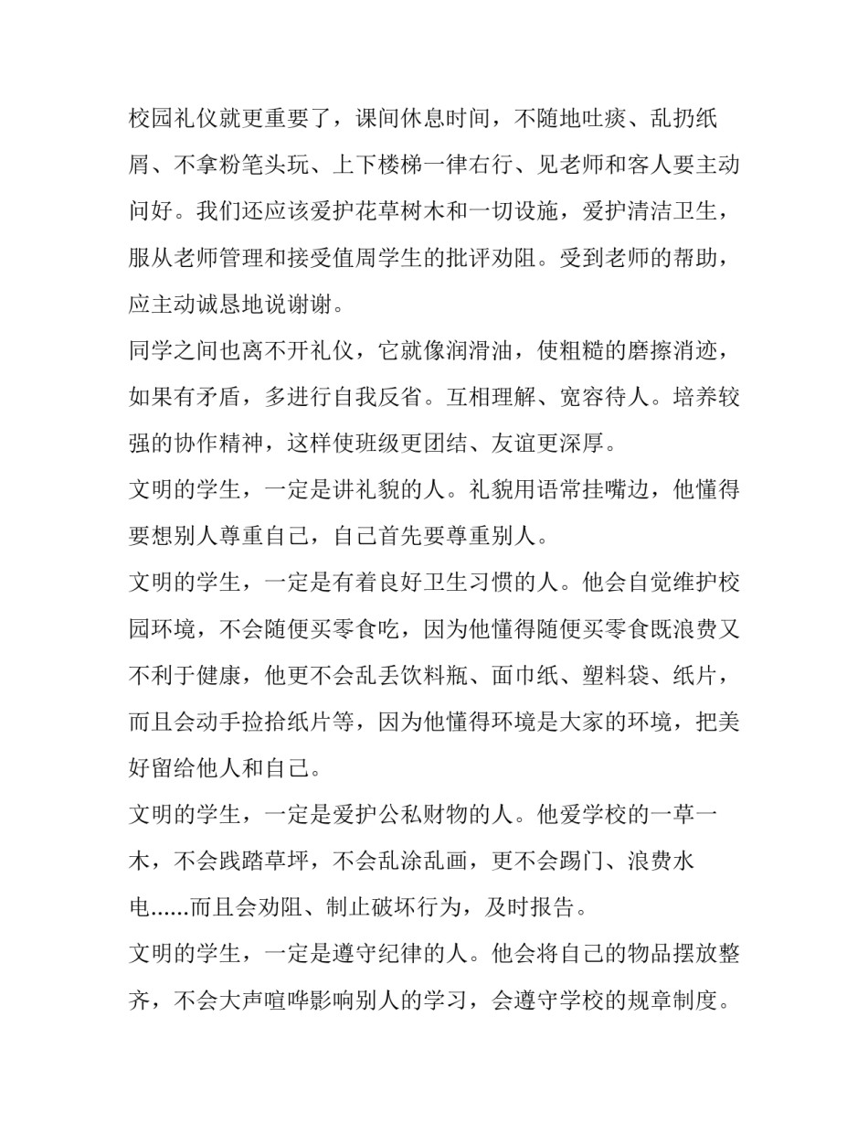 文明礼仪在校园小学生演讲稿(十篇)_第2页