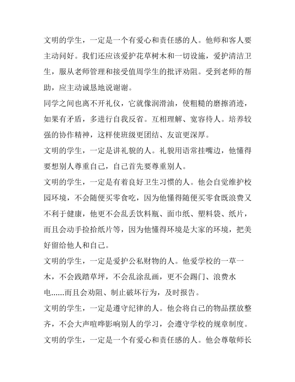 文明礼仪在校园小学生演讲稿(十篇)_第3页