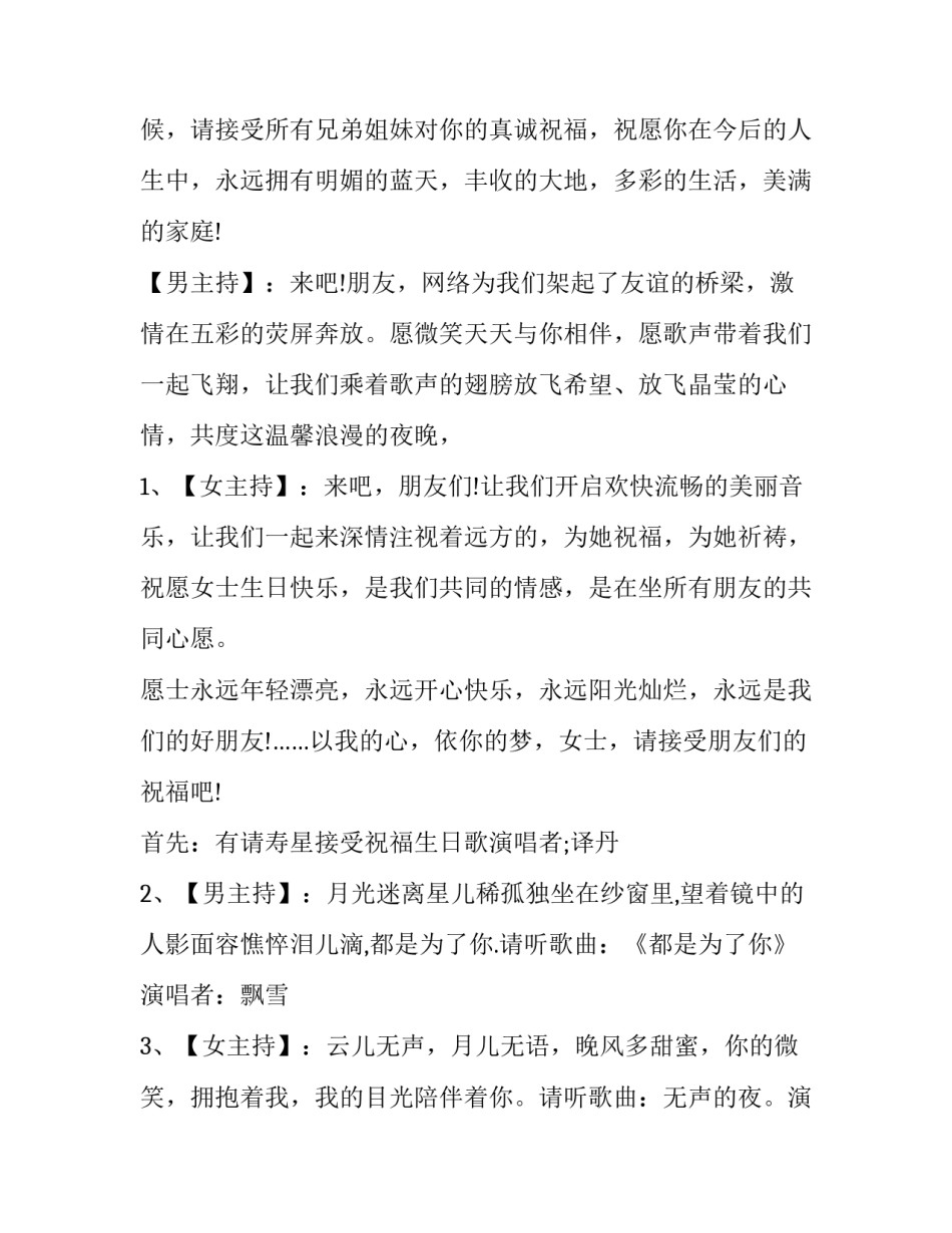 2023年主持员工生日会的主持词(二十篇)_第2页