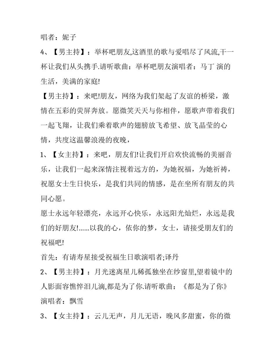 2023年主持员工生日会的主持词(二十篇)_第3页