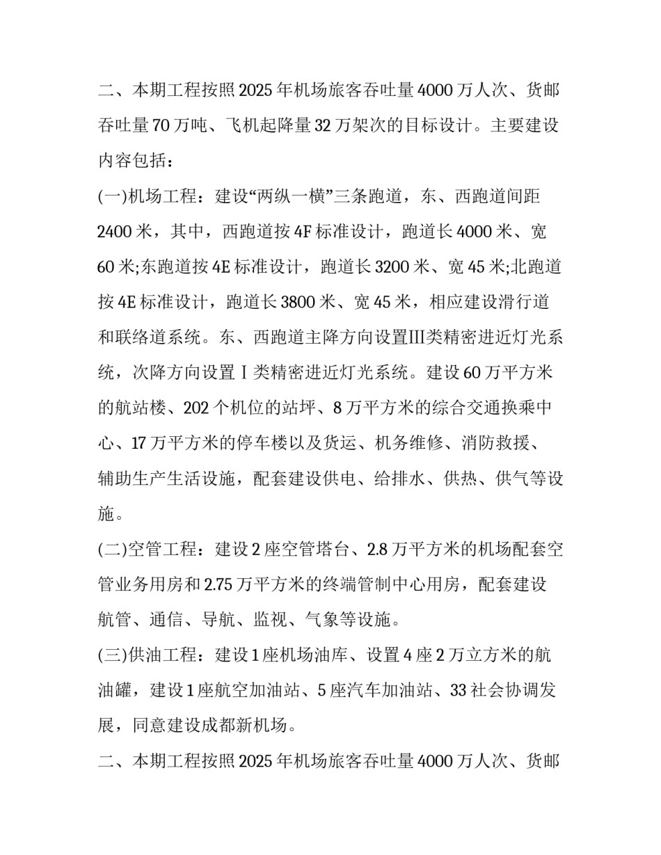 国家发展改革委关于成都新机场工程可行性研究报告的批复_第2页