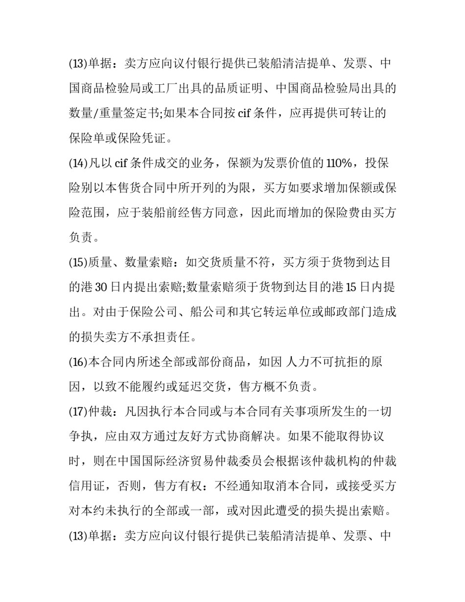 最新进出口贸易合同的基本内容(二十二篇)_第2页