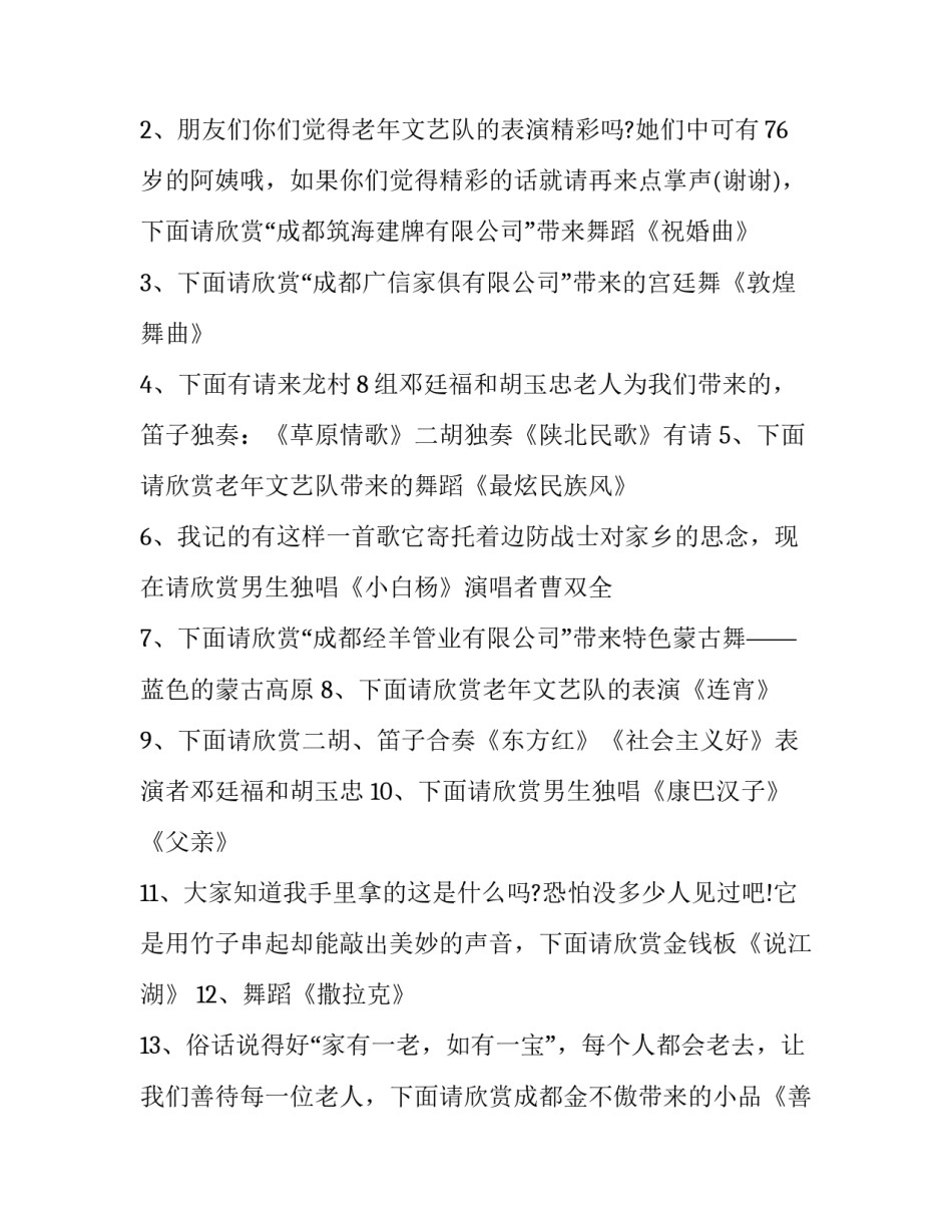 九月重阳节主持台词(20篇)_第3页