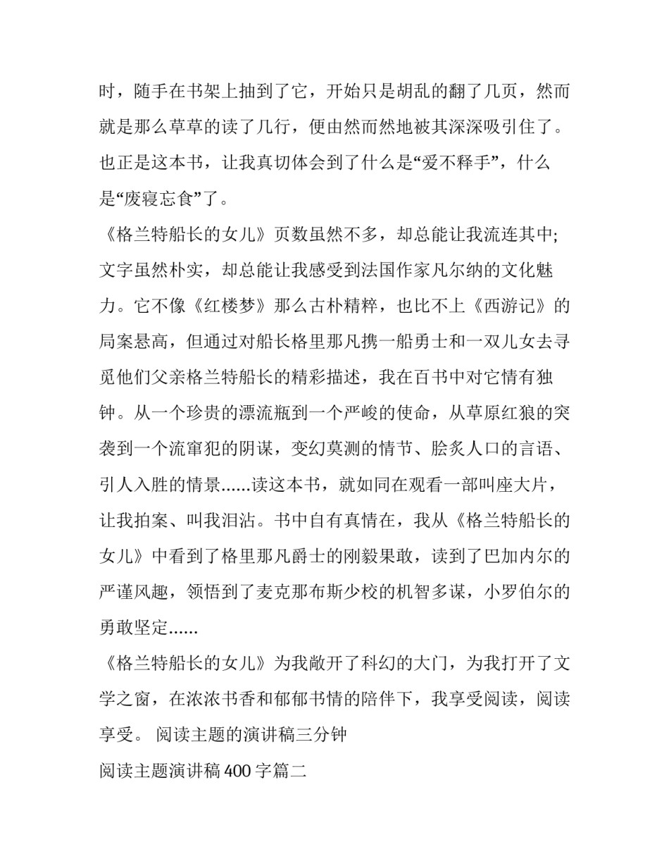 2023年阅读主题的演讲稿三分钟 阅读主题演讲稿400字(5篇)_第2页