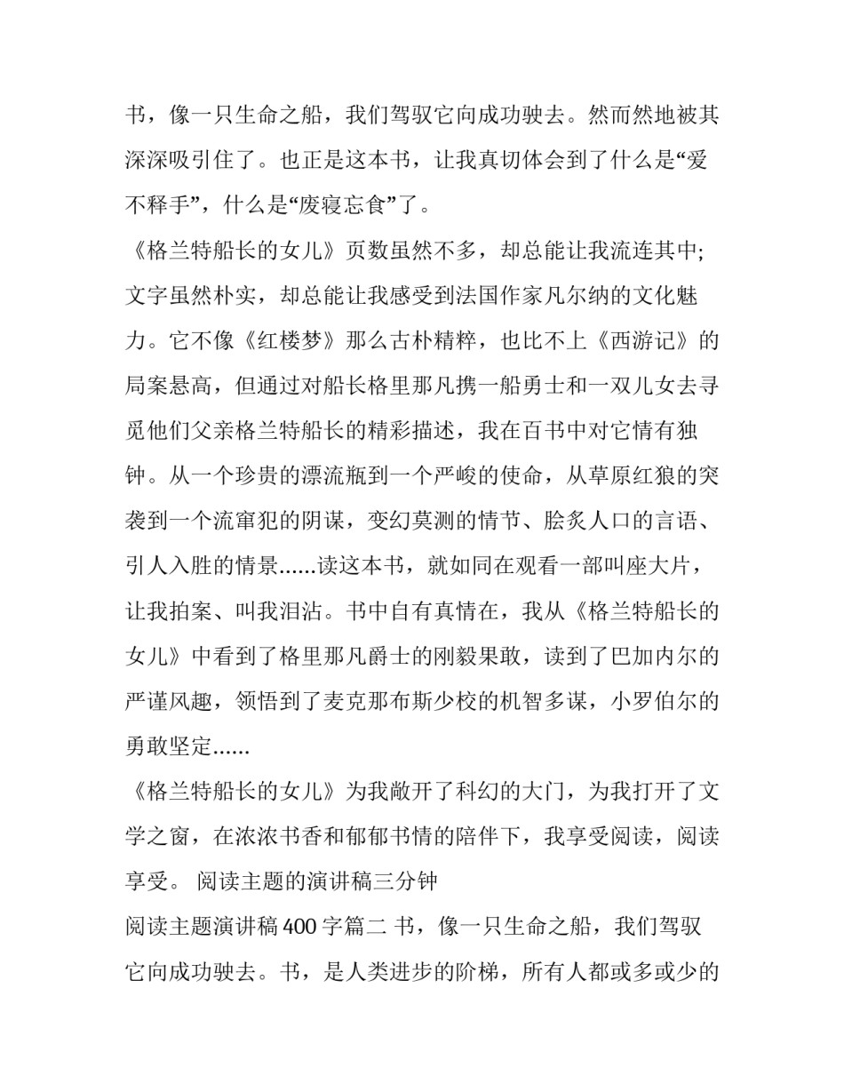 2023年阅读主题的演讲稿三分钟 阅读主题演讲稿400字(5篇)_第3页