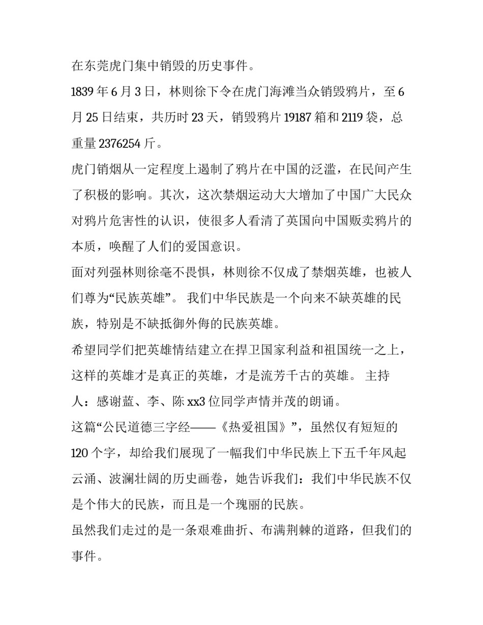 道德讲堂活动主持词开头怎么说(二十一篇)_第2页