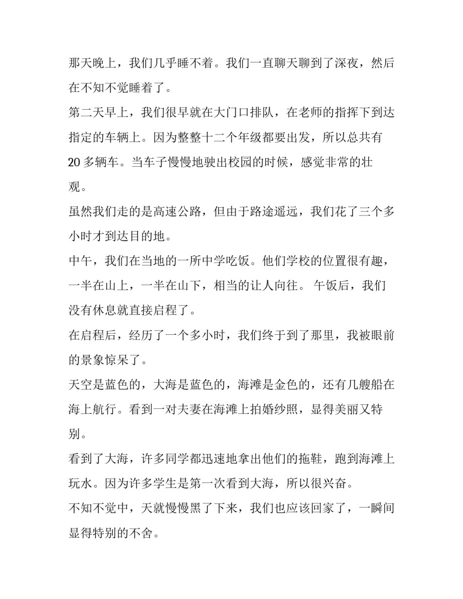 最新北京旅游演讲稿(优秀11篇)_第2页