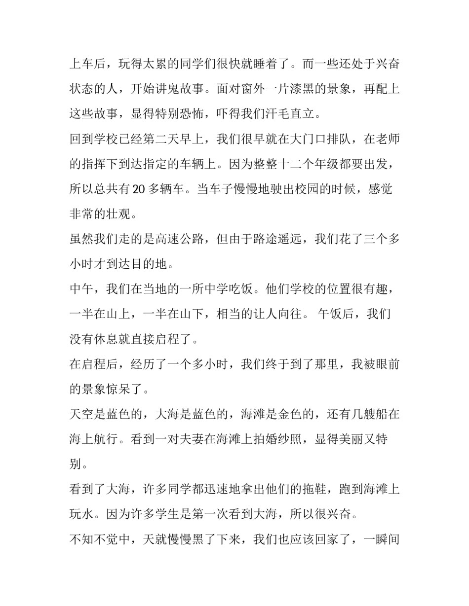 最新北京旅游演讲稿(优秀11篇)_第3页