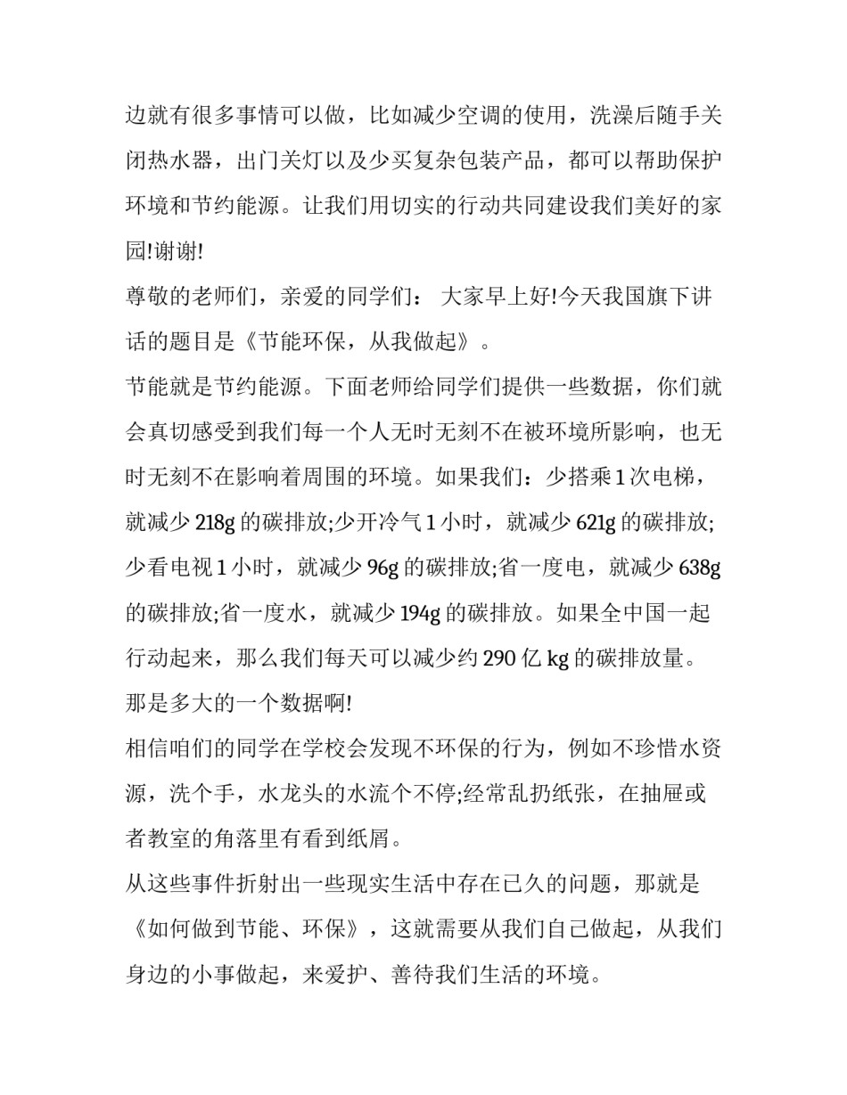 2023年世界地球日活动主持稿(十四篇)_第3页